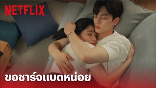 Nevertheless, EP.4 Highlight - หวานเกิน 'ซงคัง' ขอชาร์จแบตด้วยการนอนกอด | Netflix