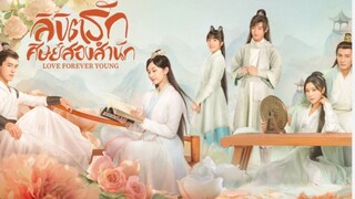 ลิขิตรักศิษย์สองสำนัก ตอนที่ 7