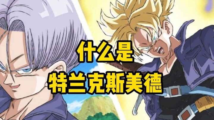 Mengapa Trunks begitu bagus?