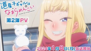 TVアニメ『道産子ギャルはなまらめんこい』第2弾PV｜2024年1月8日放送開始