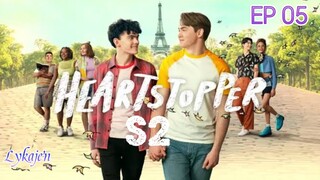 🇬🇧[BL]HEARTSTOPPER S2 EP 05(2023)