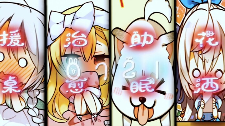 "四大废萌"(柚÷)
