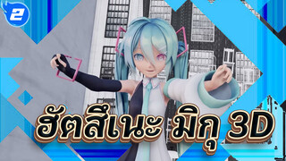 ฮัตสึเนะ มิกุ | 【MMD】แม่ห่านปริศนา_2