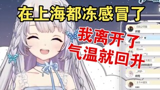 在上海1个月赶上降温，回日本后得知上海温度回升，气得爆粗口【雫るる】