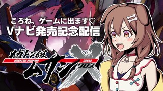 案件【メガトン級ムサシX】ころね、ゲームに出ることになりました！！【視聴者参加アリ♡】