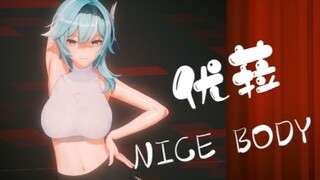 优菈也有好身体~NICE BODY