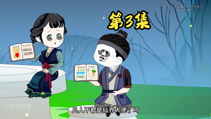 废材星星宗|穿越者随手给的养猪种植手册，竟被误认成了无上仙法，第3集
