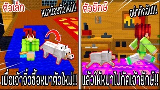 ⚡️โครตใหญ่【เฟรมตัวจิ๋ว VS หนิงตัวยักษ์ ใครกันที่จะชนะ_!】#41 - (Minecraft พากย์ไท