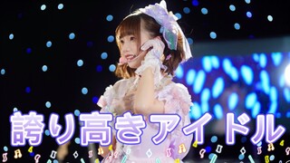 【栗子沈莹】誇り高きアイドル✨自尊心很强的偶像 生日作