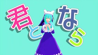 【mmd di gi charat】リンナ・キャラットでbrand new world