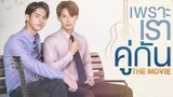 🇹🇭The Making of 2gether the Movie (2021)EP 2 eng sub