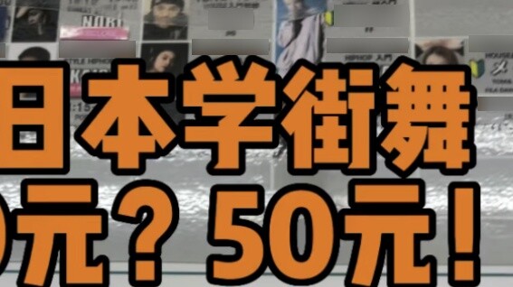 How much does it cost to take lessons from a world champion in hip-hop dance in Japan? It’s too chea