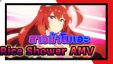 [สาวม้าโมเอะ] Rice Showerคือฮีโร่ตัวจริง!!!