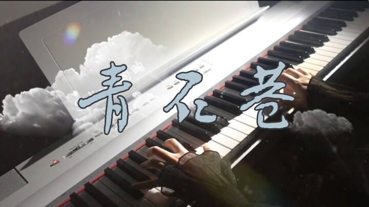 Bản piano phong cách dân tộc “Ngõ đá xanh” cũng quá đẹp! Ngõ mưa, đá xanh và tiếng mưa rơi tí tách