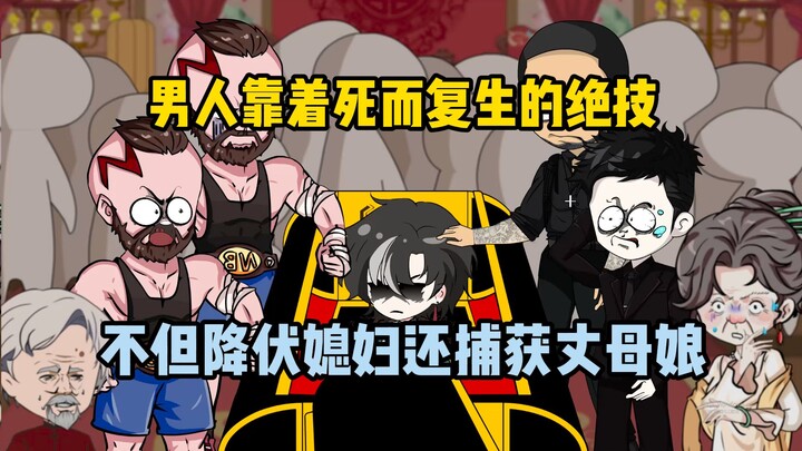我刚穿越就被装进棺材，甚至还要和人成婚