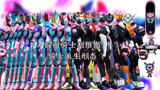 Masked Rider Levis Knight Dạng phái sinh