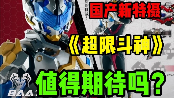 【特摄时间】该让真正有心的人成功一次啦！