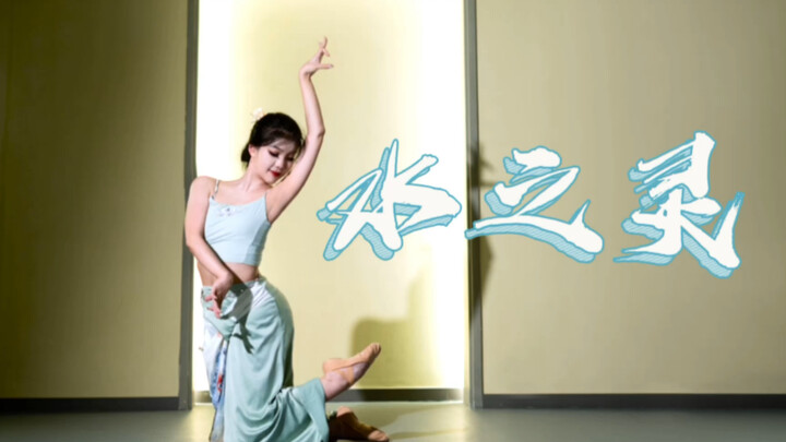 「水之灵」翻跳～谁说胖鹅不能跳傣族！！