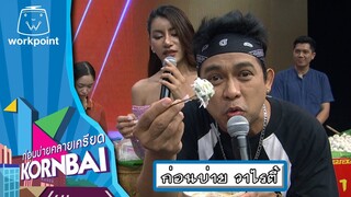 ก่อนบ่ายคลายเครียด | ก่อนบ่าย วาไรตี้ | 2 ก.ค.67 | Full EP