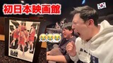 初めて日本の映画館に行った友達がスラムダンクをみて大感動。。。 | 日本のアニメはやっぱり最高!!!