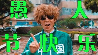演  的  真  好