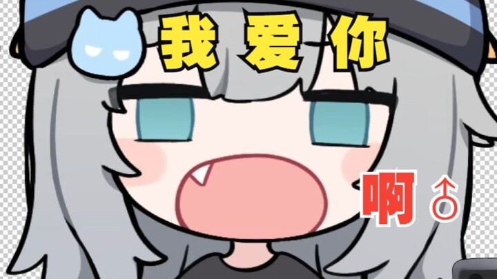 甘城猫猫在直播发出这样的声音~那只能用唱歌掩饰过去啦~我爱你