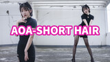 [Dance] สาวผมสั้นสุดเซ็กซี่เต้นคัฟเวอร์เพลง Short Hair - AOA