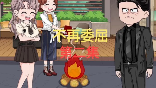 不再委屈 02 因为一本日记本，男人竟对家人拳打脚踢！