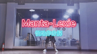 【非镜面版】manta舞蹈分解终于来了，后面还有慢音乐合舞的视频