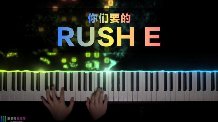 你们要的《Rush E》 -- 粉丝点的歌系列 | 有没有挺宠粉？