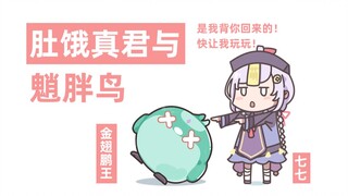 【原神】魈像小团雀，可爱~