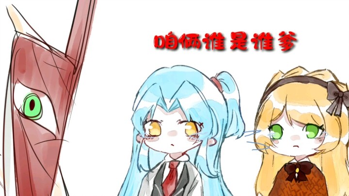 [脑叶公司/手书]我  是  你  爹