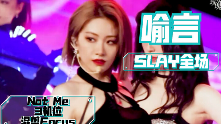 【喻言】微博之夜The9合体 喻言 Not Me 三机位混剪 Focus