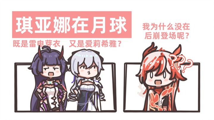 [Honkai Impact3] เธอคือทั้ง Raiden Mei และ Alicia ใช่ไหม?