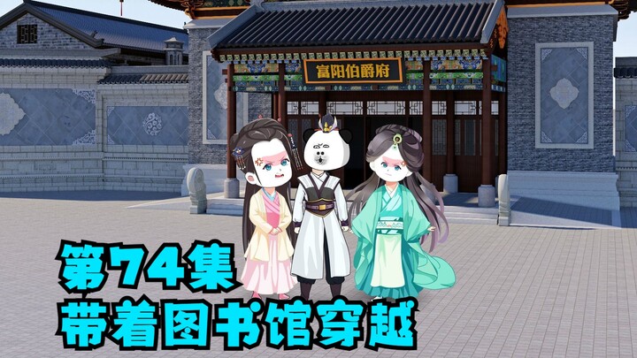 第74集：穿越母亲回归，两女团结起来一致对外
