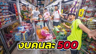 ซื้อของตามสีเข้าออฟฟิต งบคนละ 500 บาท