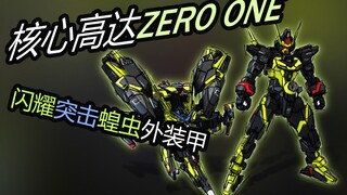 【Dimension Blind Painting #45】Core Gundam ZERO-ONE!นี่คือชื่อของฉัน! Bandai HG Core Gundam 2 King Ty