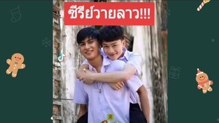 ซีรีย์วายลาว Onelove ซีรีย์วายเรื่องแรกของประเทศลาว