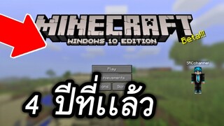 จะเป็นอย่างไร!! Minecraft PE (วิธีเล่น) เมื่อ4ปีที่เเล้ว?