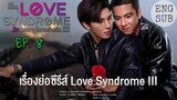🇹🇭 Love Syndrome (2023) - Episode 8 Eng sub