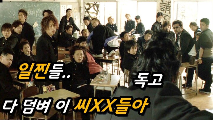 [영화리뷰/결말포함] 역대급 양아치 일진들만 모아 놓은 학교로 독고가 전학을 오면 벌어지는 충격적인 일들ㅋㅋㅋ