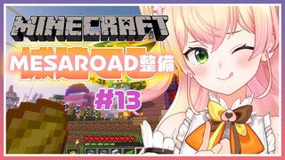 【マイクラ/Minecraft】🍑速度調整もしていきたい！🍑 【ホロライブ/桃鈴ねね】