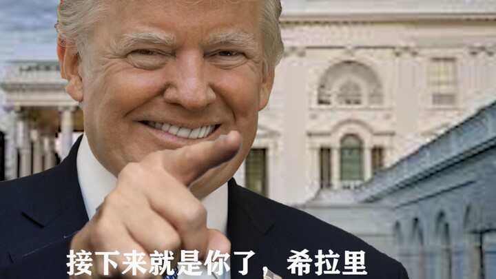 白  宫  决  战