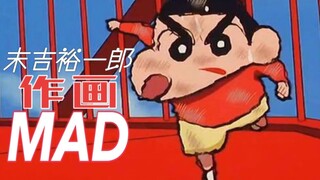 【作画MAD】大师级背动 蜡笔小新动画的灵魂人物——末吉裕一郎作画MAD