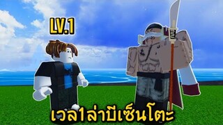 Blox Fruits เบค่อนล่าหนวดขาวทำบีเซ็นโตะv2ตั้งแต่เวล1 ⚔🗿