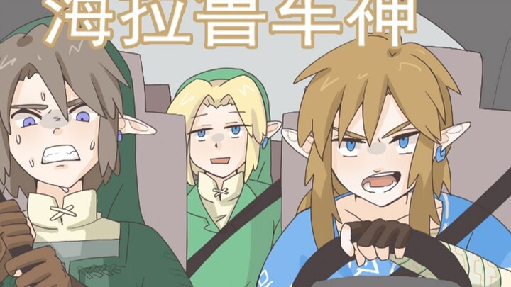 【The Legend of Zelda】เทพรถไฮรูล