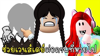 ช่วยเวนส์เดย์ต่อภาพที่หายไป CPI Connect Master LEVELS 1-15