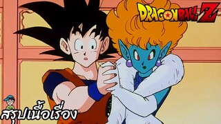 ตอนที่ 14 "กับดักอันแสนหวานของเจ้าหญิงอสรพิษ" ดราก้อนบอลแซด Dragon Ball Z สปอย