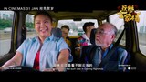 A Journey of Happiness 《玩转全家福》Trailer - Road Trip Comedy Movie (MinChen, A- Niu, Alex Lam)