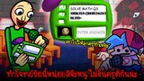 โรงเรียนของเราน่าอยู่ คุณครูไล่ฆ่าเด็กๆ.. | Friday Night Funkin'